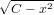 &radic; ------
  C &minus; x2